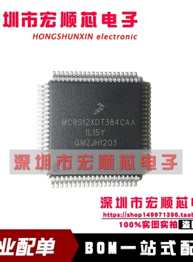MC9S12XDT384CAA 1L15Y 汽车电脑板常用易损CPU 现货