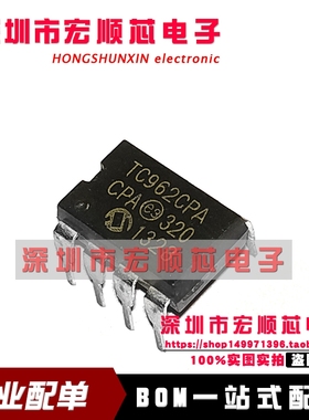 TC962CPA TC962EPA  DIP8直插 DC-DC开关稳压器 全新原装现货