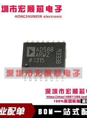 全新 AD588ARWZ    SOP16 电压基准芯片 现货