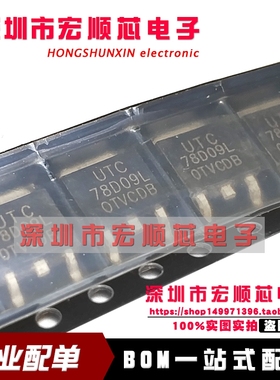 UTC78D09L-TN3-R   UTC78D09L 丝印 78D09L   TO252 电压稳压器