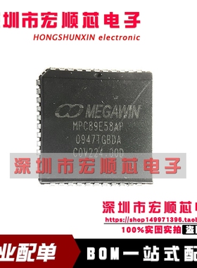全新原装正品 MPC89E58AP PLCC44 贴片 单片机 微控制器