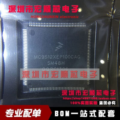 全新原装 MC9S12XEP100CAG  MC9S12XEP100 LQFP144 汽车芯片