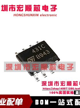 全新原装正品 TL431CDT TL431CD 贴片SOP-8 电压基准 丝印431C