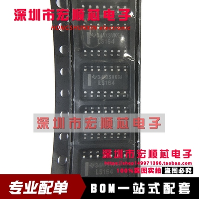 全新原装 SN74LS164DR 丝印 LS164 SOP-14  串行移位寄存器