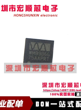全新原装 WM8986GECO WM8986GECO/RV WM8986 QFN 放大器 进口现货