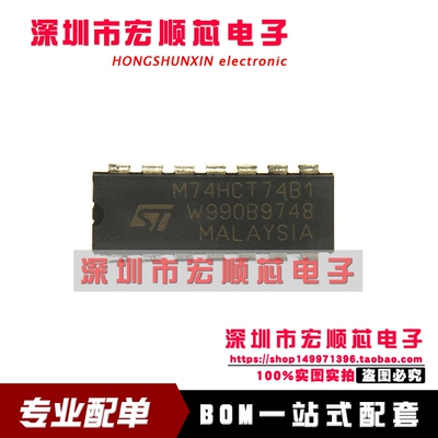 全新原装  M74HCT74B1R   M74HCT74B1   DIP14 触发器 现货