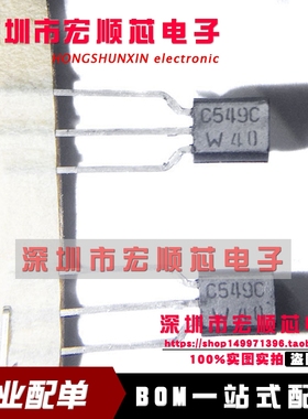 全新原装 BC549C   丝印C549C TO-92 NPN晶体管 0.1A30V