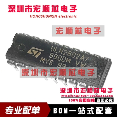 全新原装  ULN2802A   ULN2802AN  直插 八达林顿晶体管阵列