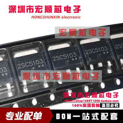 全新原装 2SC5103 丝印 C5103 5A 60V 晶体管 三极管 TO-252