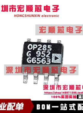 OP285GSZ-REEL7 OP285G OP285GS OP285GSZ 运算放大器芯片 SOP-8
