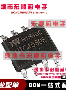 全新原装   UTC4580E   IC 芯片 SOP8  一站式配单