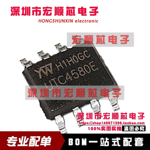 全新原装   UTC4580E   IC 芯片 SOP8  一站式配单