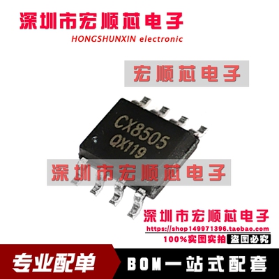 CX8505    SOP8 电流3A 23V 同步降压稳压器IC芯片 全新