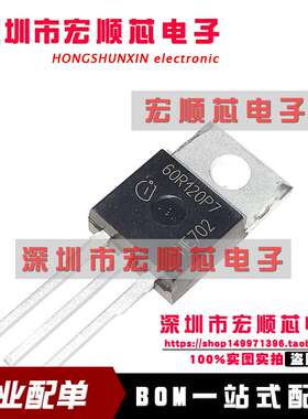 全新原装 IPP60R120P7 丝印 60R120P7 MOS管26A 600V TO-220