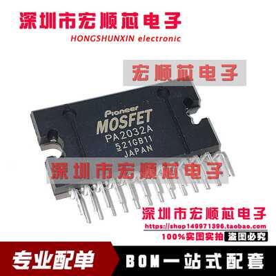 PA2032A 音响功放芯片 ZIP-25 全新原装 音响功放芯片