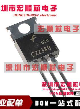 2SC2238B-Y  丝印 C2238 TO-220   全新  高频高速音响对管