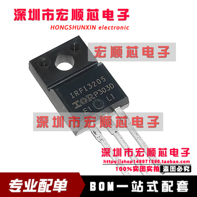 全新原装 IRFI3205PBF TO-220F IRFI3205 IR N沟道55V 64A MOS管