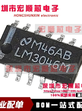 全新原装正品 LM3046M LM3046MX    贴片 SOP14 驱动芯片