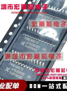 全新原装  74HC4067D    SOP24贴片 模拟多路复用器芯片