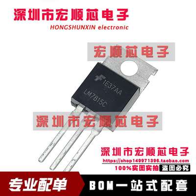 全新原装 LM7815C LM7815CT TO220 15V 1A 直插三端稳压管