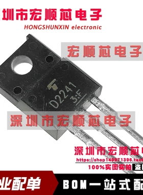 全新   2SD2241  丝印 D2241 4A 100V功放开关管 TO-220