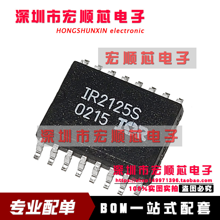 全新原装 IR2125STRPBF    IR2125S SOP16  驱动芯片