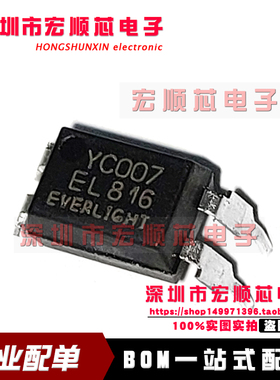 EL816M(Y)  EL816 直插DIP-4   全新原装 光耦