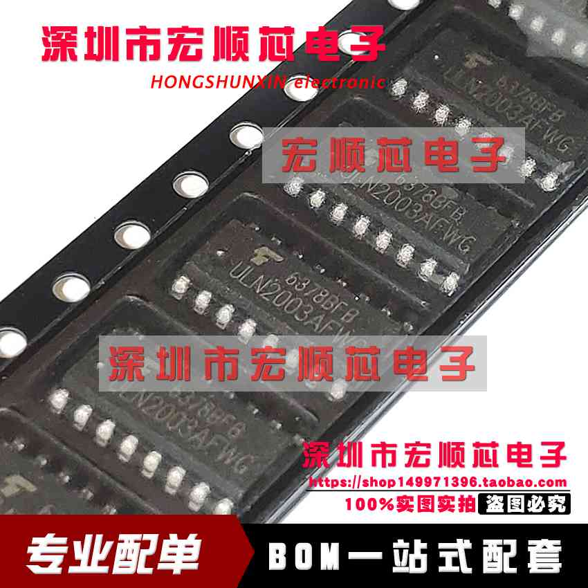 全新原装正品 贴片 ULN2003AFWG SOIC-16 达林顿晶体管 驱动芯片