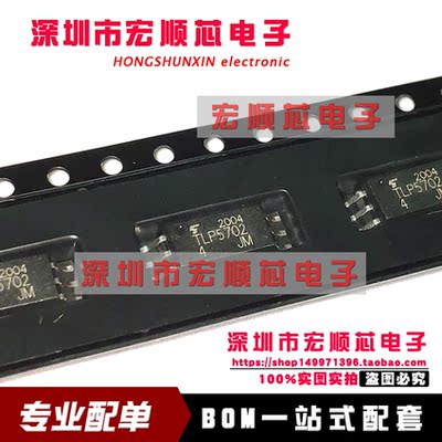 全新原装  TLP5702(TP,E(T   TLP5702   SOP-6L MOS驱动  SOP-6