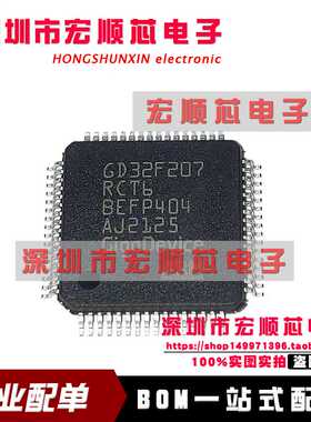 GD32F207RCT6 LQFP64 贴片 32位MCU单片机 全新原装 正品