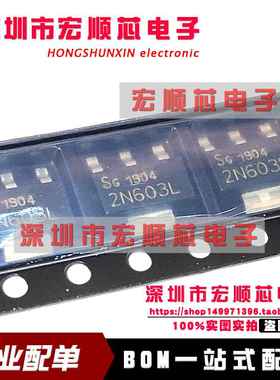 BSP603S2L 丝印2N603L 功率MOS场效应管 晶体管 5.2A55V SOT223