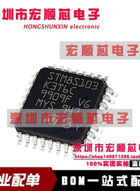 原装正品 STM8S103K3T6C LQFP-32 16MHz/8KB闪存/8位微控制器-MCU