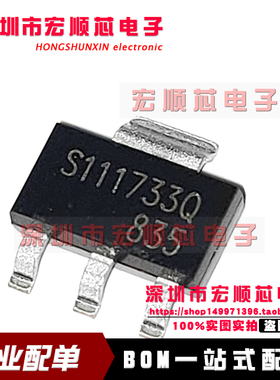 全新原装 SJ1117-33Q 贴片SOT223 线性稳压 SJ111733 S111733Q