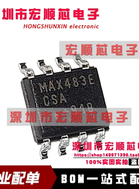 MAX483ECSA    MAX483ECSA+T   SOP8  RS422/RS485收发器  全新