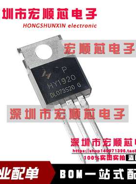 全新原装正品货 HY1920 HY1920P 大电流MOS管 逆变器常用90A200V