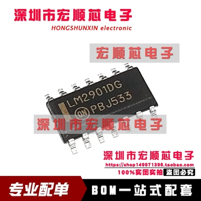 LM2901DR2G LM2901DG 贴片SOP14 线性电压比较器芯片IC 全新原装