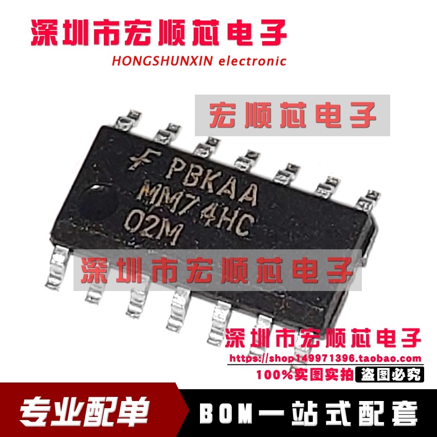 全新进口原装  MM74HC02M MM74HC02MX  贴片窄体SOP14-3.9MM