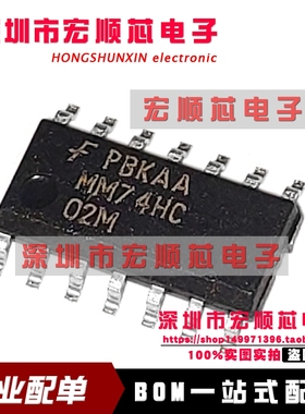 全新进口原装  MM74HC02M MM74HC02MX  贴片窄体SOP14-3.9MM