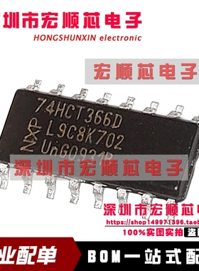 贴片集成电路 74HCT366D 74HCT366 SOP-16 全新原装 进口 现货