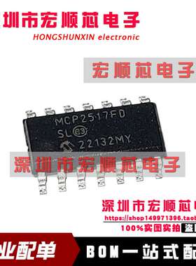 MCP2517FD-H/SL  MCP2517FDT-H/SL SOIC-14 CAN收发/驱动转换芯片