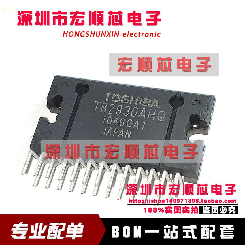 全新进口原装  TB2930AHQ ZIP-25    汽车音响功放易损芯片