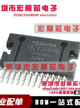 全新进口原装  TB2930AHQ ZIP-25    汽车音响功放易损芯片