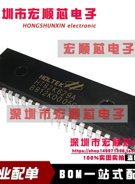 HT82K629A 直插单片机 DIP-40 USB键盘主控芯片 全新原装进口
