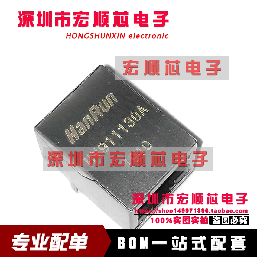 全新现货  HR911130A  HY911130A  千兆网口网络变压器芯片 RJ45