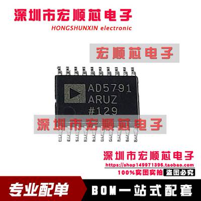 全新原装 AD5791ARUZ AD5791ARU AD5791 TSSOP-20 数模转换器