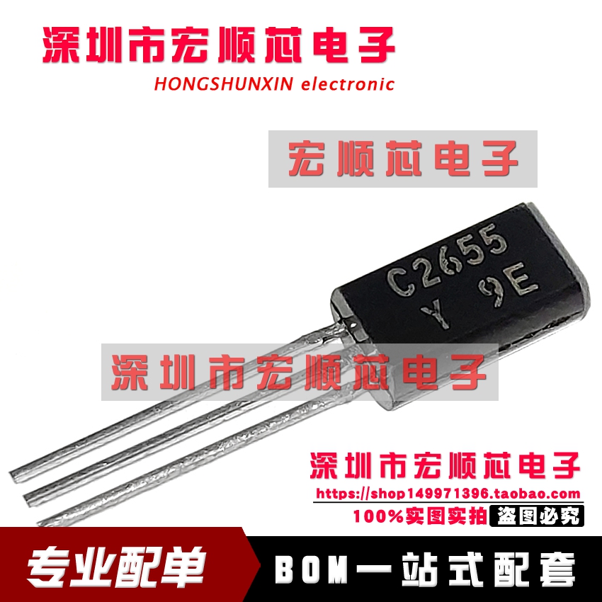 2SC2655-Y  C2655-Y   TO-92 2A/50V NPN 音频功放 晶体管 原装