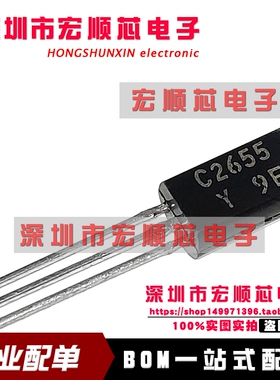 2SC2655-Y  C2655-Y   TO-92 2A/50V NPN 音频功放 晶体管 原装