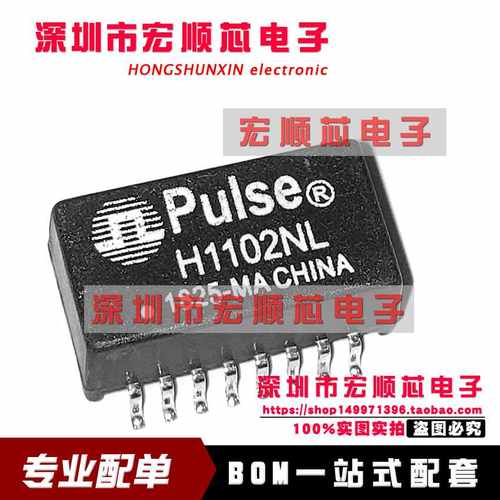 全新原装  H1102NL   H1102NLT SOP16 网口变压器 网络变压器