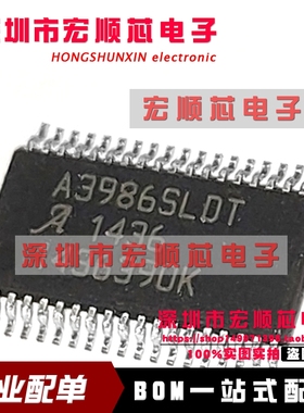 全新原装正品 A3986SLDTR-T A3986SLDT  TSSOP-38 电机驱动器芯片
