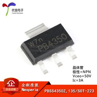PBSS4350Z 丝印PB4350 SOT-223 NPN晶体管 50V/3A 贴片三极管